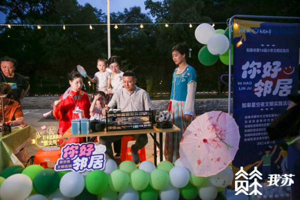 国汇策略 江苏如皋：600余场活动点亮雉水夜空，文明实践“夜模式”受热捧