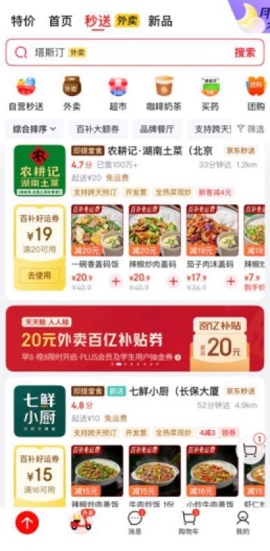 上升浪 京东入局自营外卖：击垮的是“幽灵店”还是“小微店”？