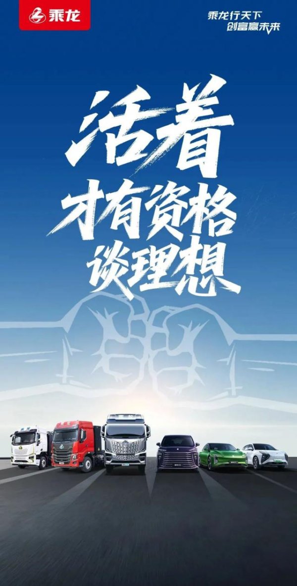 高亿管理 乘龙卡车再回应“理想i8撞重卡”：活着才有资格谈理想，碰撞视频用的旧车