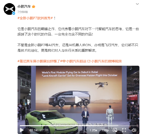 牛顺网 何小鹏：首款飞行汽车将在10月迎来迪拜海外首飞